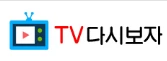 TV다시보자 - 무료야동 사이트 · 한국야동 · 일본야동 다시보기 | 야동황제